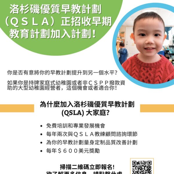 We're Enrolling Early Learning Programs! - Chinese Flyer