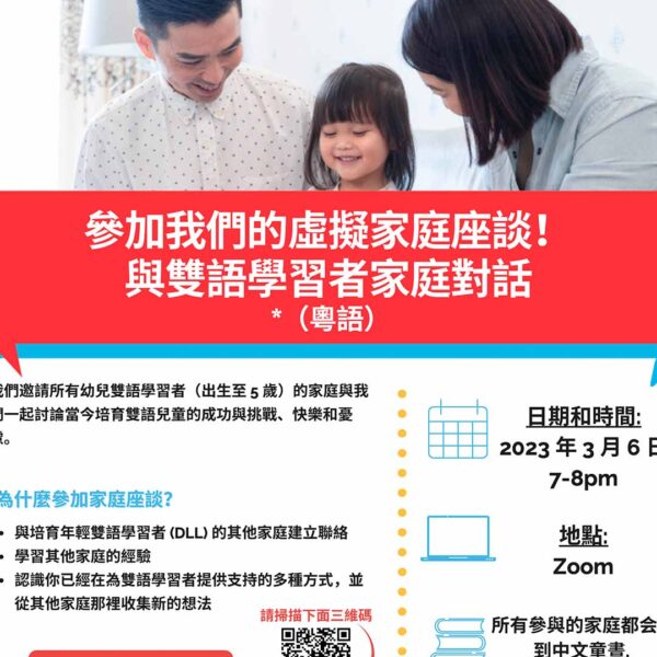 Join our Virtual Family Cafe flyer - Cantonese