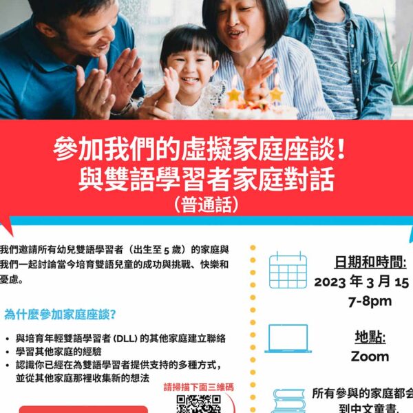 Join our Virtual Family Cafe flyer - Mandarin