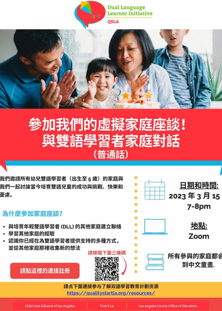 Join our Virtual Family Cafe flyer - Mandarin